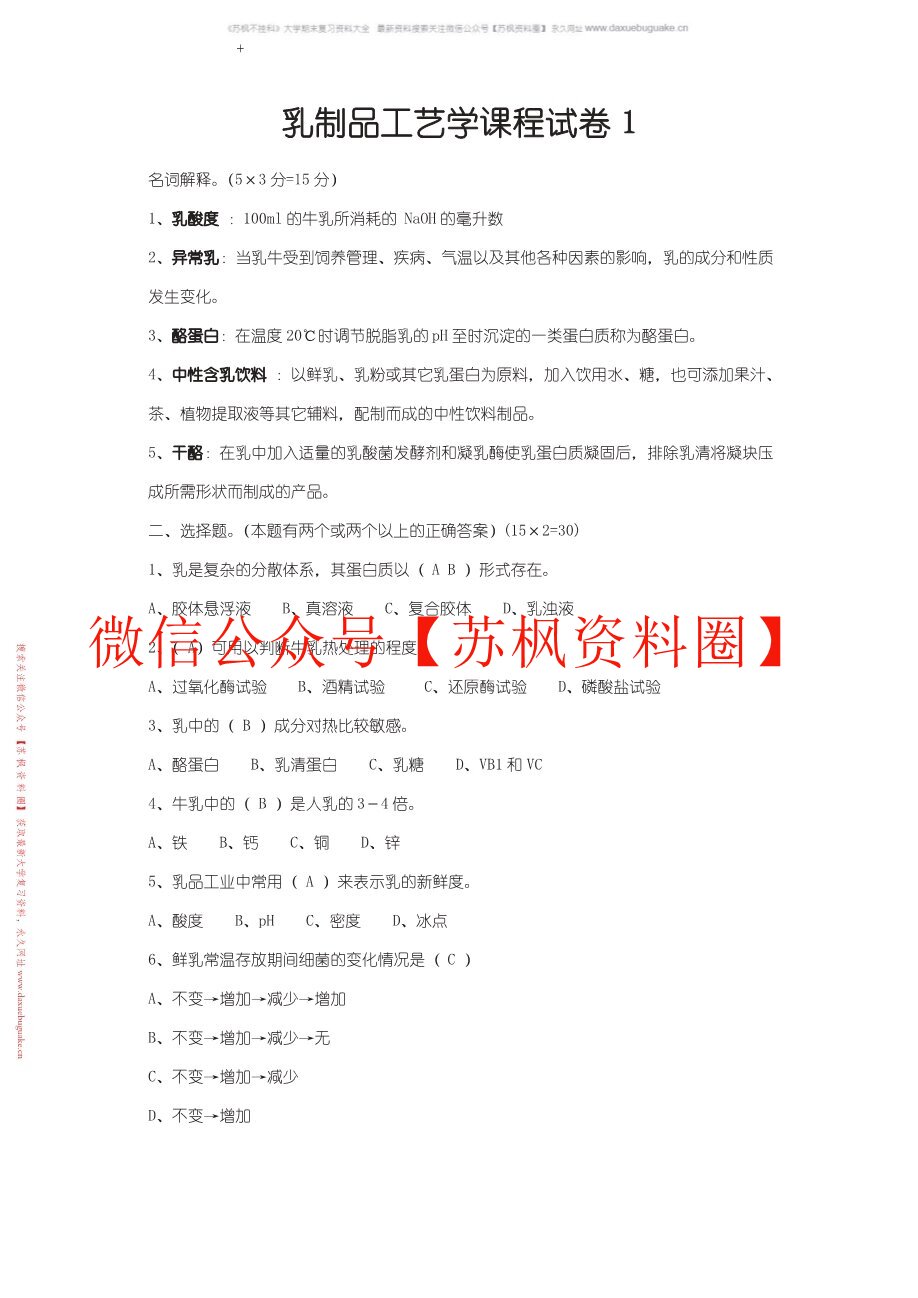 乳制品工艺生产技术